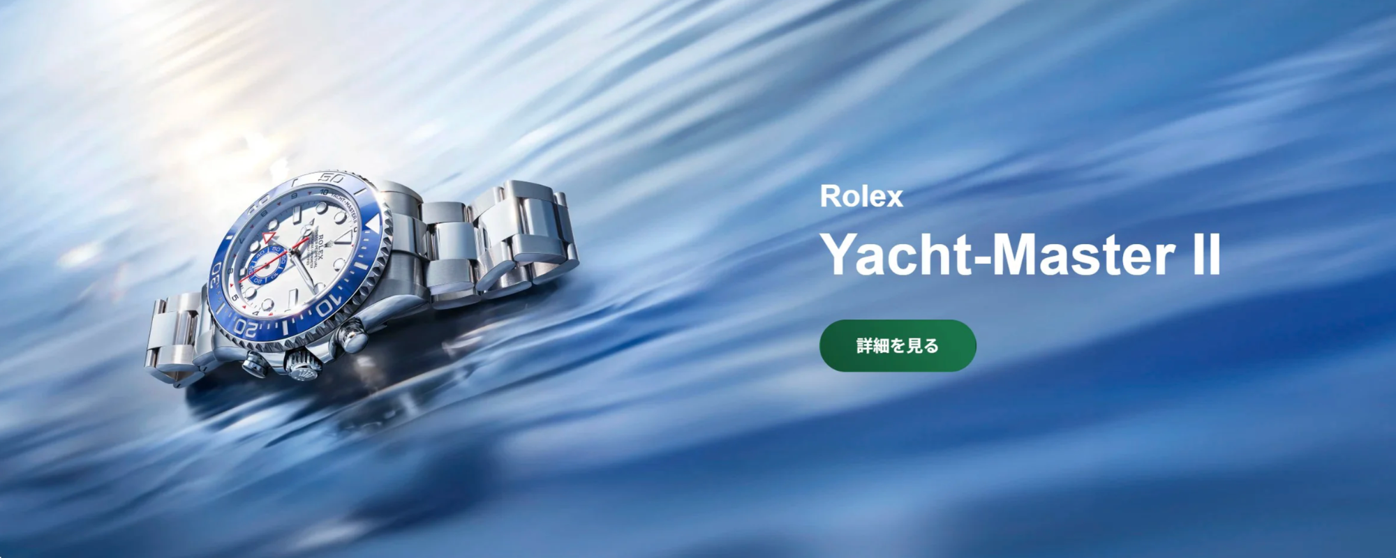 ROLEX watch banner