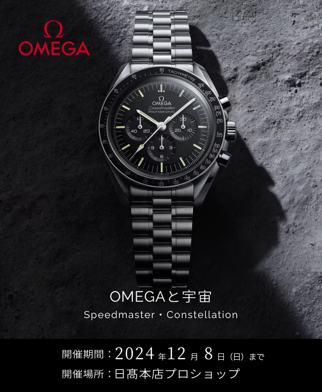 オメガと宇宙 Speedmaster・Constellation