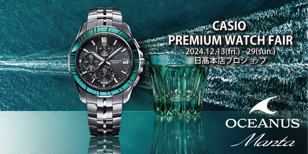 CASIO PREMIUM WATCH FAIR