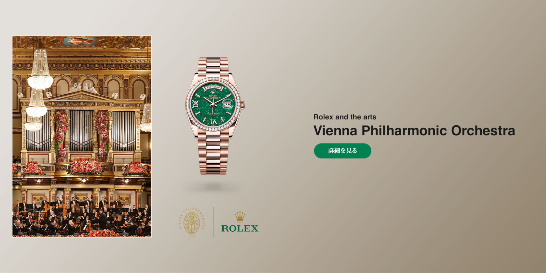 ROLEXバナー_vienna-philharmonic-orchestra