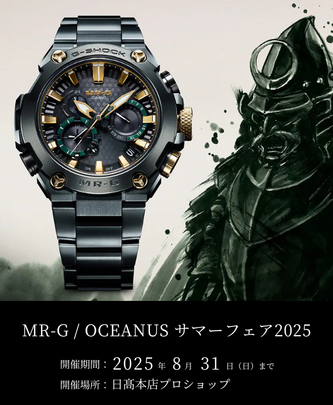 MR-G / OCEANUS サマーフェア2025