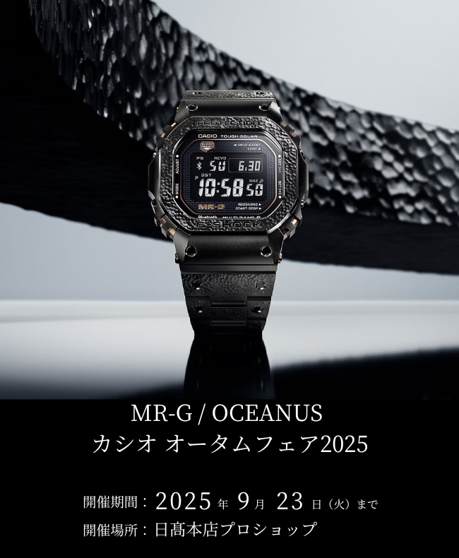MR-G / OCEANUS カシオ オータムフェア2025
