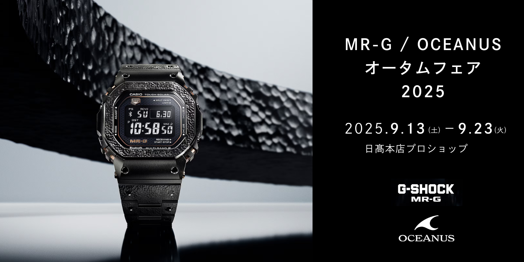 MR-G / OCEANUS カシオ オータムフェア2025