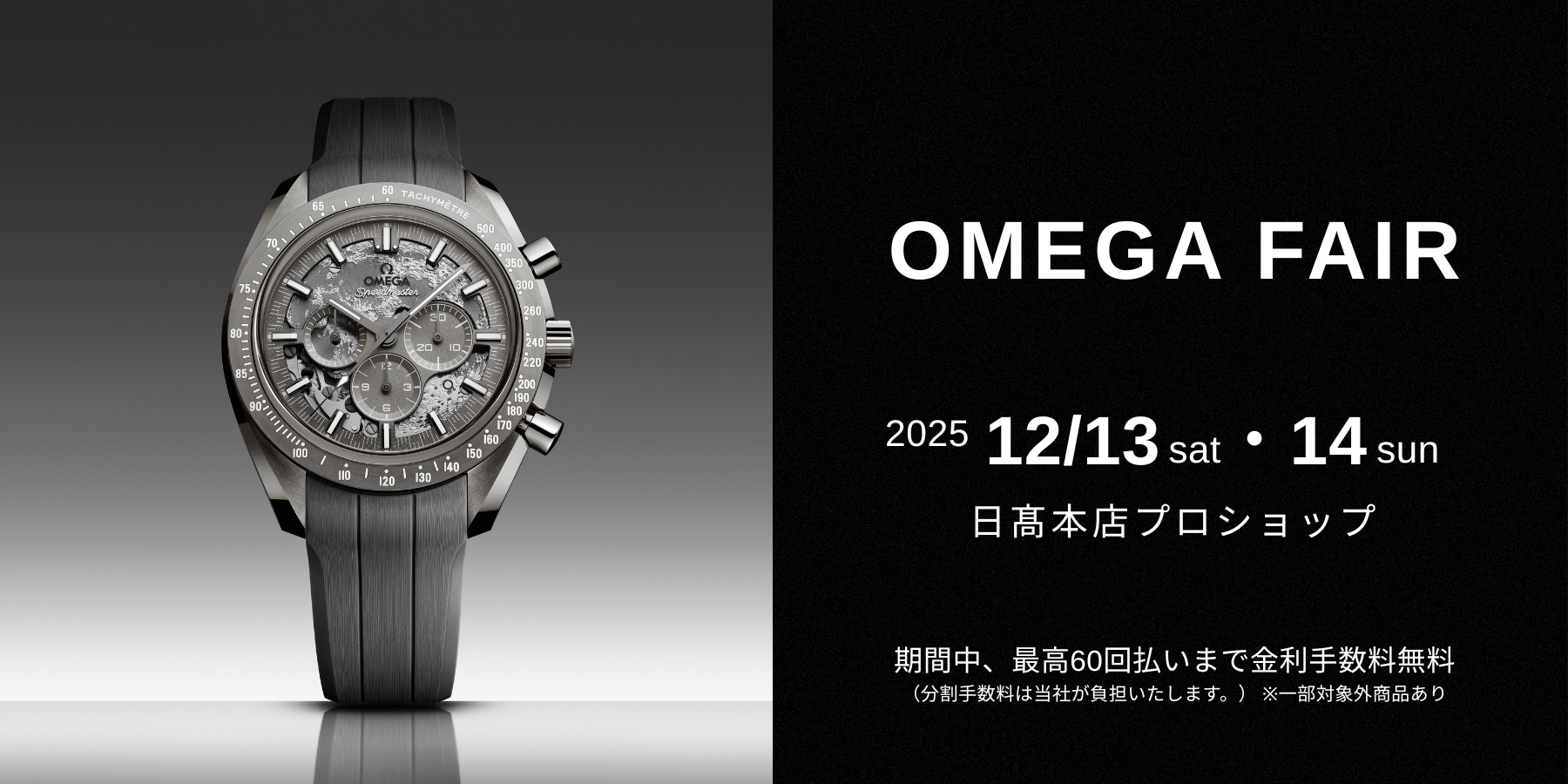 OMEGA FAIR 2025
