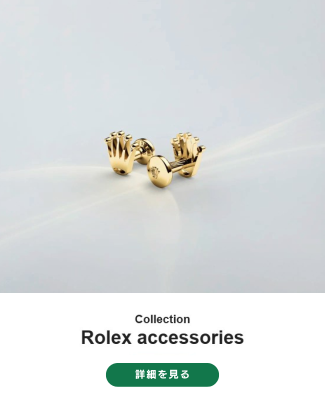 ROLEX_accessories
