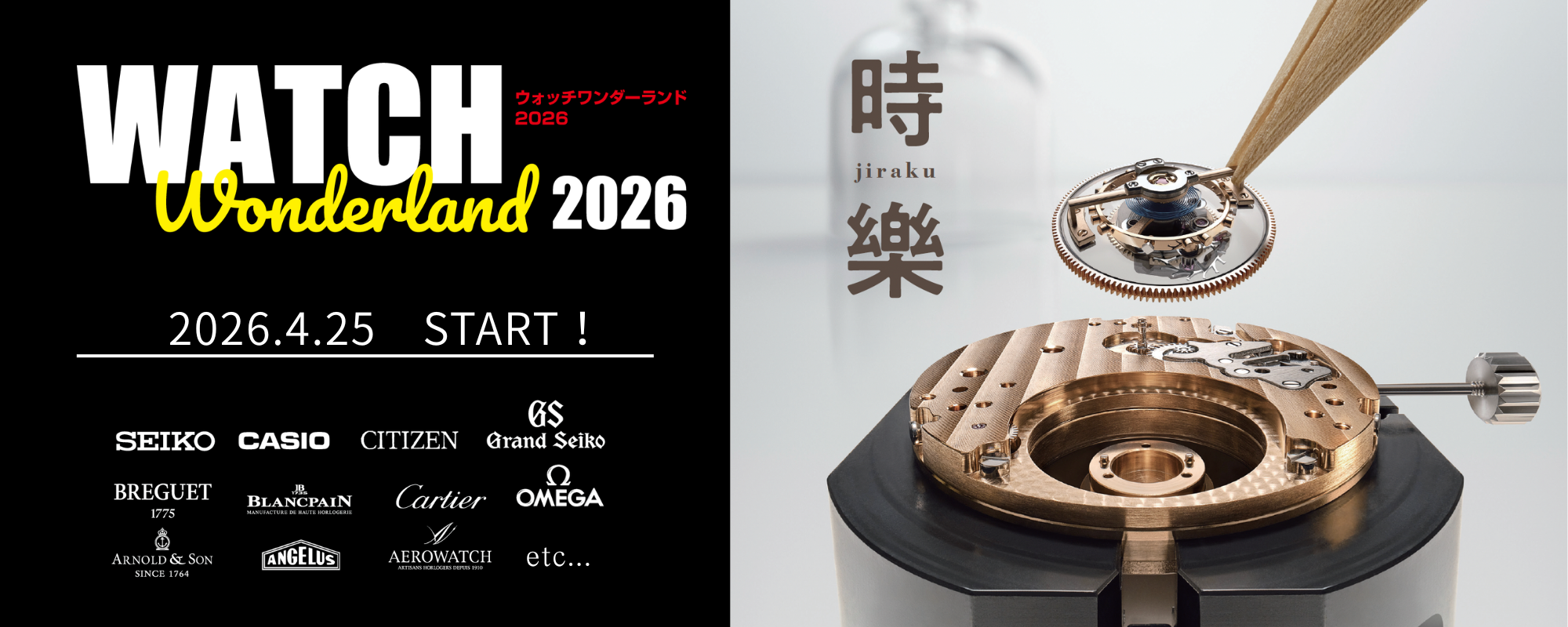 Watch Wonderland 2026 - ウォッチワンダーランド2026