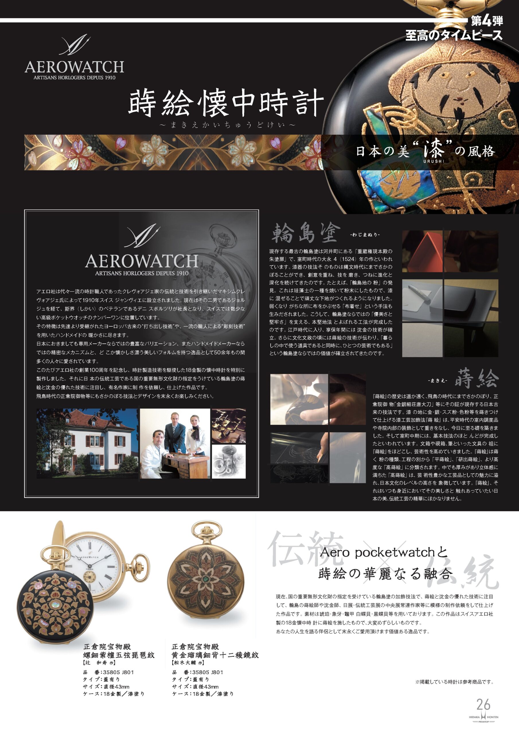 蒔絵懐中時計 1