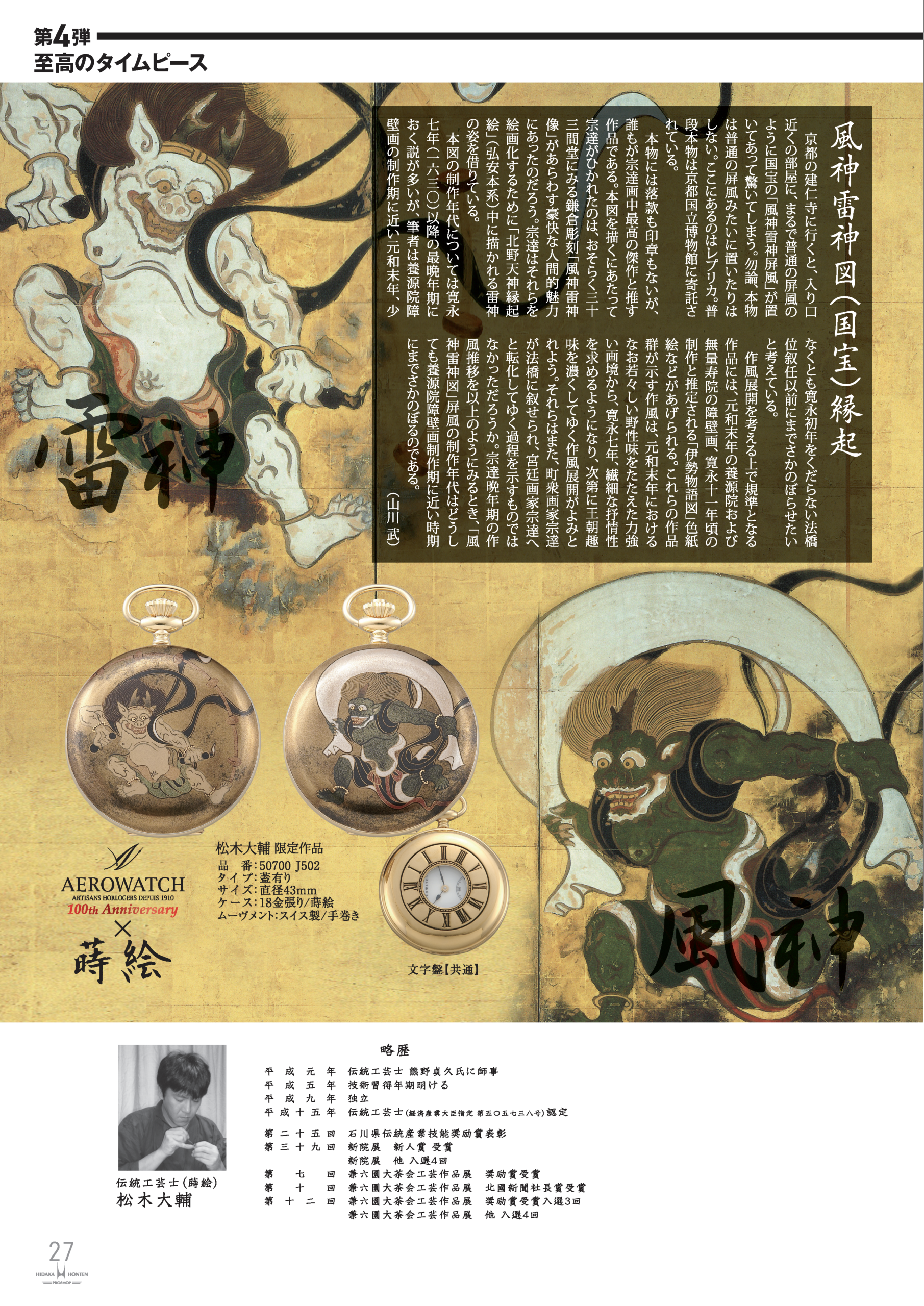 蒔絵懐中時計 2