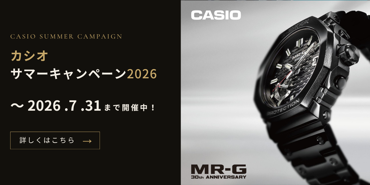 カシオサマーキャンペーン