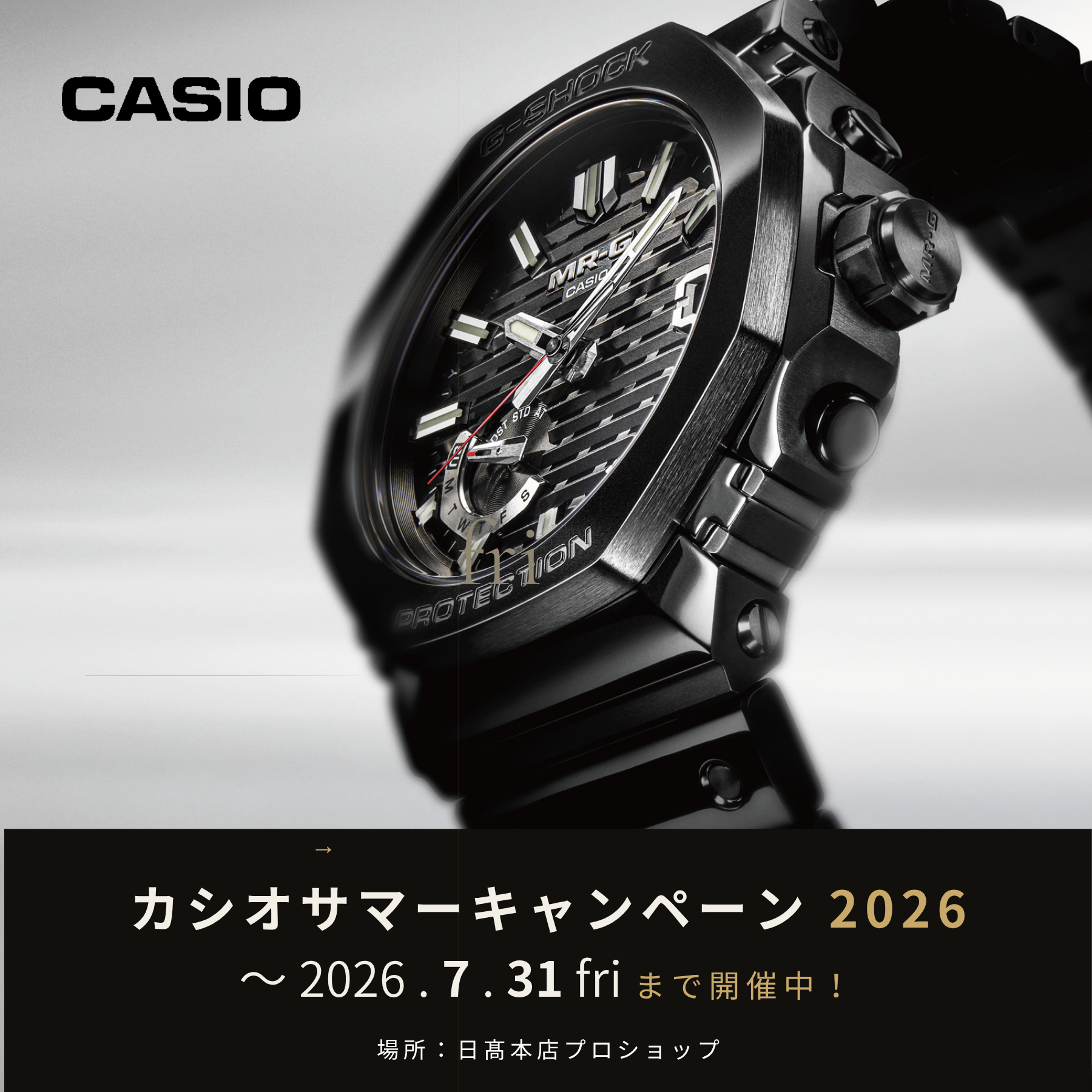 カシオサマーキャンペーン2026